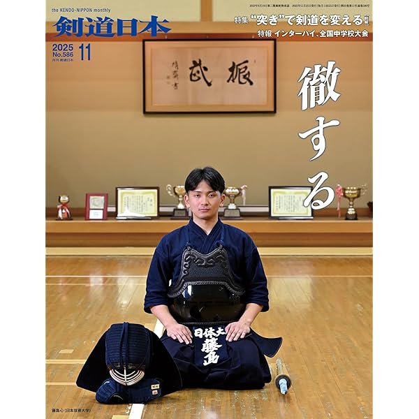 Amazon.co.jp: 剣道時代: 絶対身につけたい仕かけ技 (12号) : 本